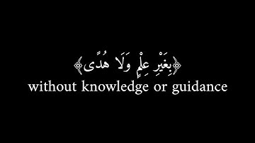ذالك بأن الله هو الحق وانه يحيى الموتى (عبدالرحمن مسعد) شاشة سوداء .. [#سورة_الحج]!!..