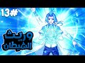 شاب يخرج من العالم الروحي بقوة اسطورية ليصبح مدمر العوالم 👑🔥 ملخص مانهوا 1️⃣3️⃣