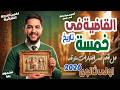 مراجعة التاريخ الشاملة قبل الامتحان حضارات قديمة وأسئلة الامتحان