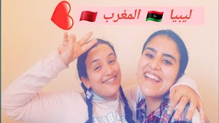 تحدي بين اللهجة الليبية واللهجة المغربية???? /الجزء2 (لا تفوتو الفيديو )