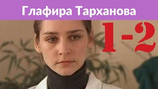 Глафира Тарханова: «У папы была доброкачественная опухоль, из-за которой он ослеп»