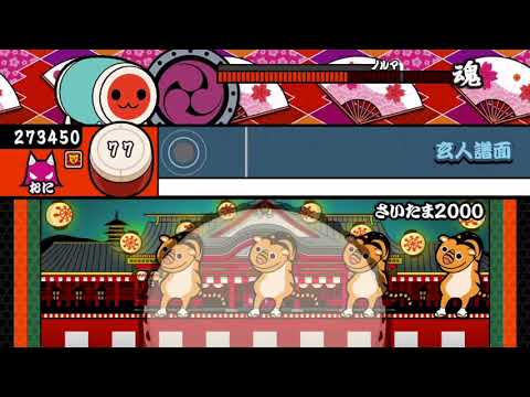 太鼓の達人 さいたま2000 よんばい