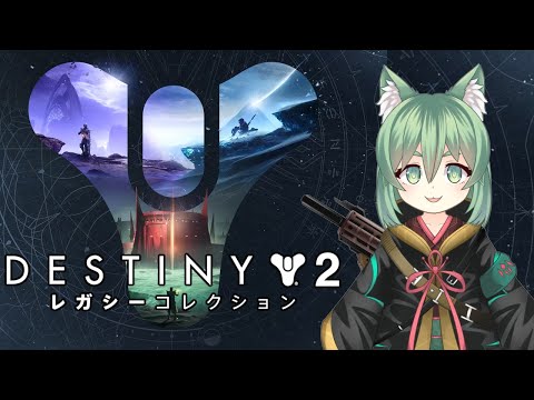 【DESTINY2 】ガーディアン・ゲームのタスク進める