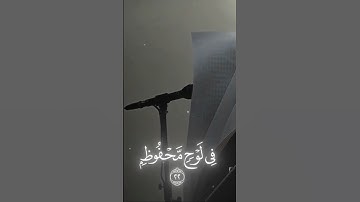 تلاوة جميلة وابداعية للشيخ بدر التركي سورة البروج 🤍