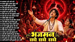 Bhajman Radhe Radhe | Beautiful Radhe Krishna Bhajan| Spiritual Krishna Bhajan