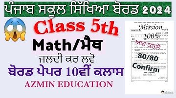 PSEB 5th Class Mathematics Full solved PAPER Punjab board 2024 #psebpreboardexam2024
