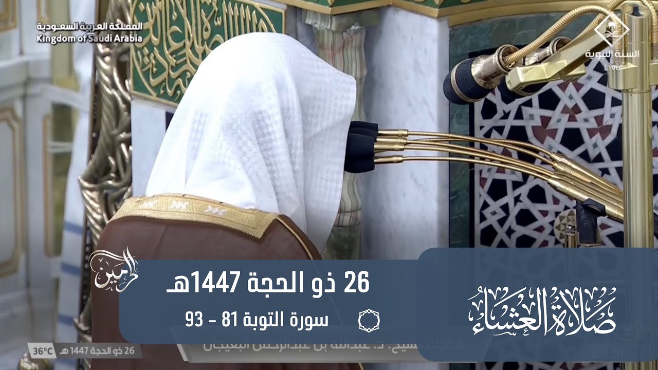 صلاة العشاء للشيخ عبدالله البعيجان 26 ذو الحجة 1447هـ