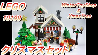 10年前のレゴ　クリスマスセット  説明書が凄かった　#10199 LEGO　ChristmasSet　winter toy shop