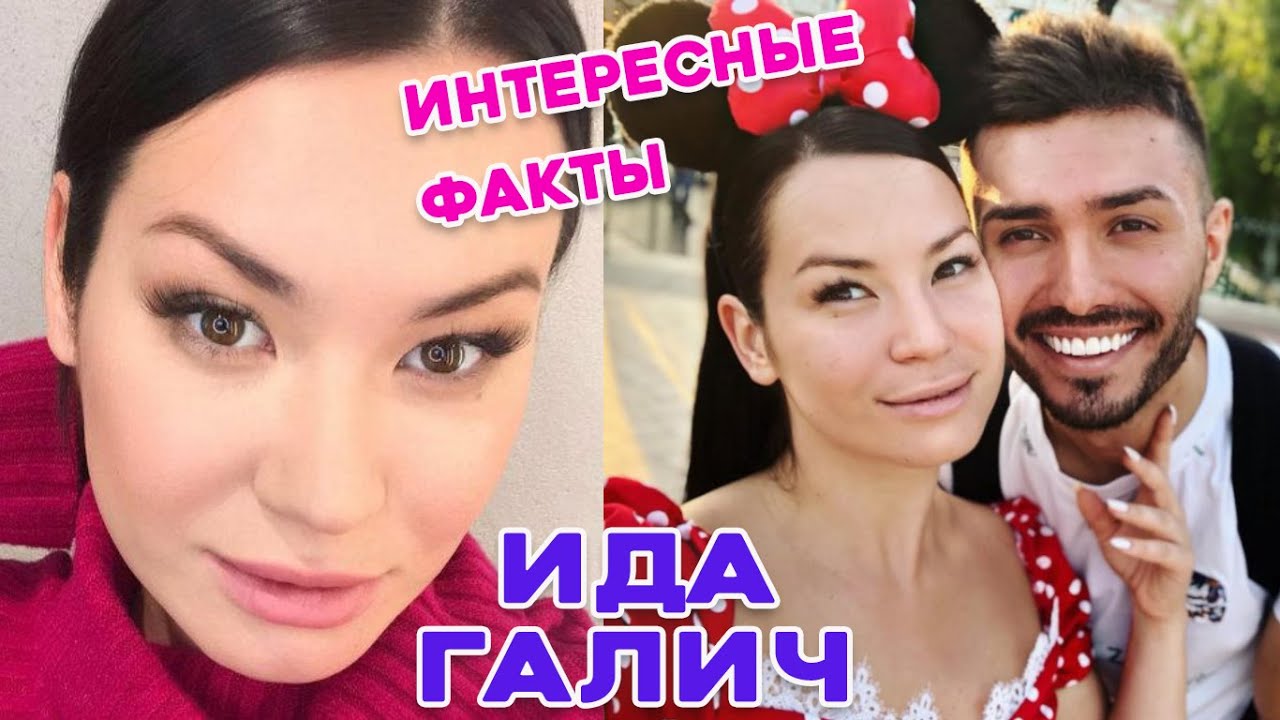 Ида Галич! Интересные факты. КВН, Личная жизнь, муж, родители,биография ...