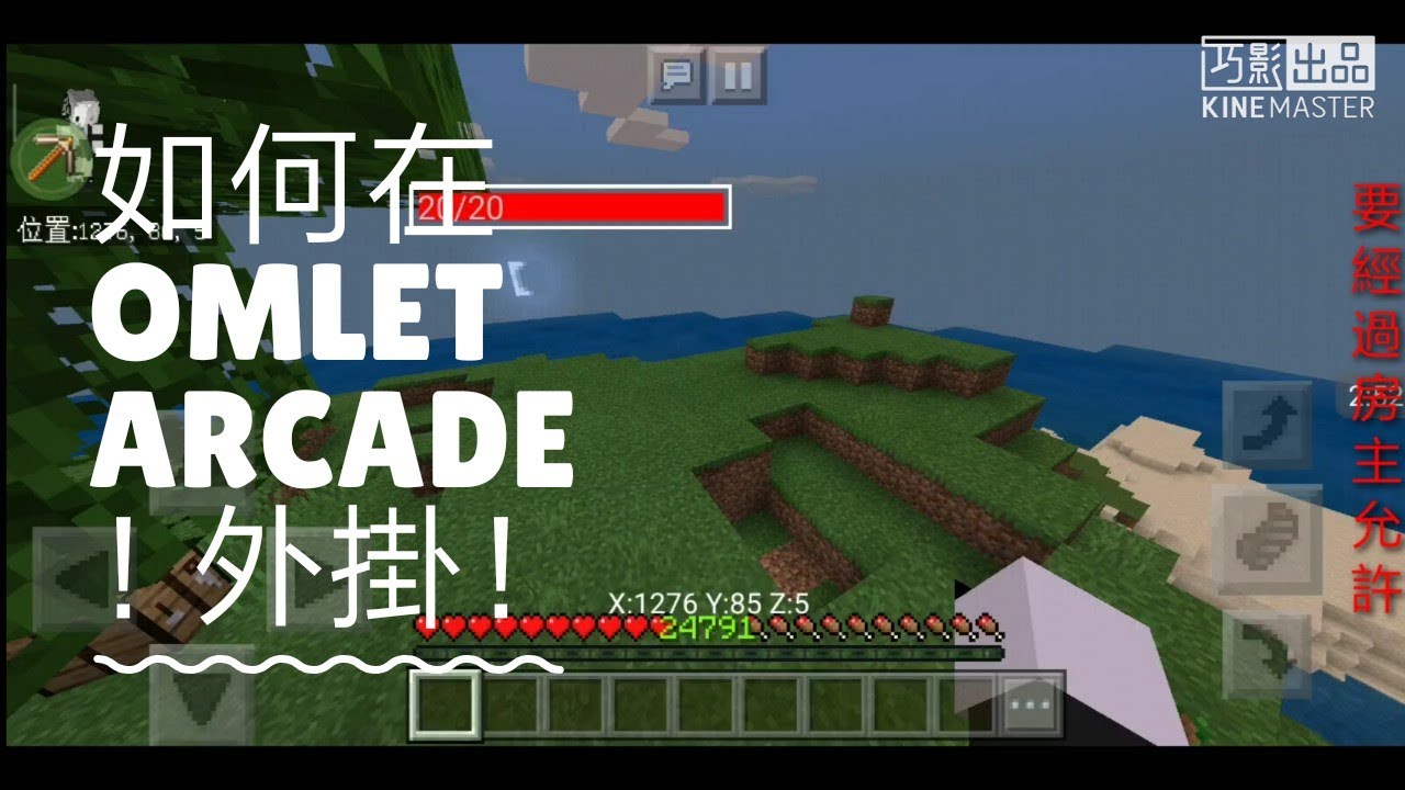 如何在omlet Arcade 裡的minecraft外掛 如果找不到下面的說明 Youtube
