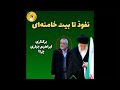 پیشگامان شکستن ترس نفوذ در بیت خامنه ای پیشگامان شکستن ترس نفوذ در بیت خامنه ای