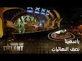 Arabs Got Talent - ياسمينا- عرض النصف نهائيات