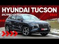 Hyundai Tucson - найперші враження від нового покоління кросовера