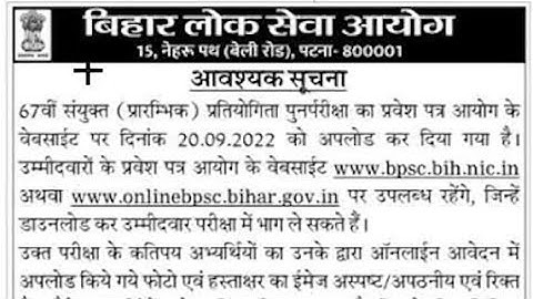 67th BPSC Update 30 सितंबर परीक्षा आयोग से Notice