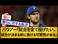 【勝利への執念】バウアー「試合を全て投げたい。試合が決まる前に降りると負ける可能性がある」【プロ野球】【2ch/5ch】