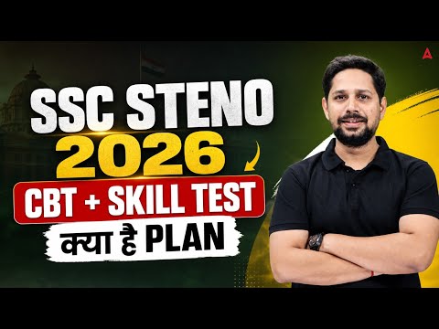 SSC Stenographer 2026 | CBT and Skill Test Complete Plan | SSC Stenographer Preparation 2026