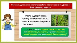 112  Виявляю слова, які прикрашають текст