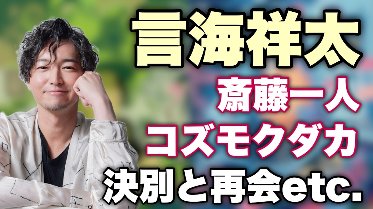 ※消される前に見て【魂のコラボ】斎藤一人さんとお会いした日。気が狂って走り抜けた日。魂の約束を果たさんとする日。決別の日。再会の日。新たな物語の始まりの日。