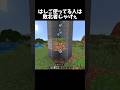 上昇気流 #マイクラ #minecraft #shorts