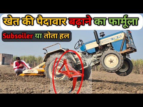 Subsoiler या ToTa Hal?गन्ने के लिए गहरी जुताई का सच | Swaraj 735 + 5 Tyne ToTa Hal Test।Vilson Yadav