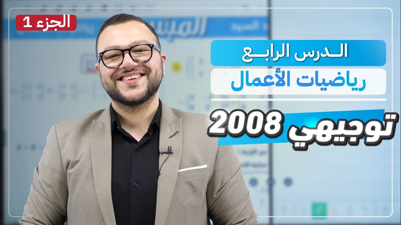 الدرس المنتظر😁 | قاعدة كريمر | رياضيات الأعمال | توجيهي 2008