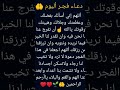 دعاء الفجر الرحمن اكسبلور الرقية الشرعية لايك صباح الخير المصحف دعاء الفجر الرحمن اكسبلور الرقية الشرعية لايك صباح الخير المصحف