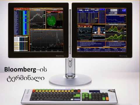 რა უნდა ვიცოდეთ Bloomberg–ის შესახებ