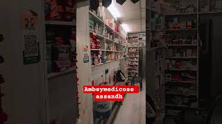 20% discounts at ambeymedicose assnadh#medicalstore #pharmcist #medical #medicine