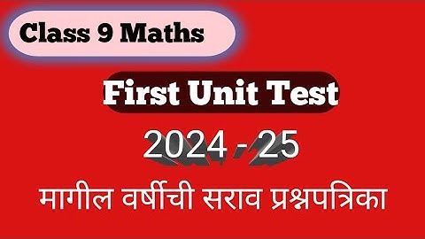 पहिली एकक चाचणी/इयत्ता 9वी गणित/2024-25/घटक चाचणी 1/सराव प्रश्नपत्रिका/रयत शिक्षण संस्था