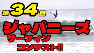 チャーチポイント貸切‼︎ジャパニーズ サーフィン コンテスト