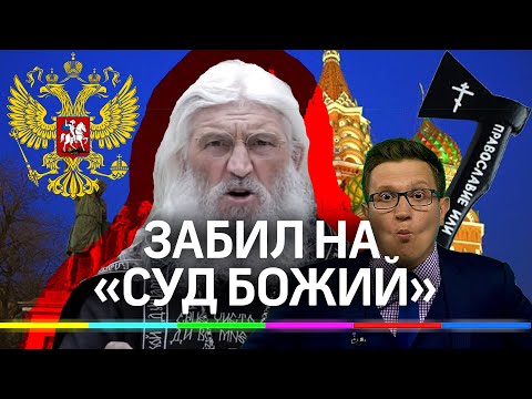 «Придут мучения и смерть»: схиигумену Сергию плевать на РПЦ и Собчак