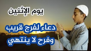 دعاء الصباح فى يوم الاثنين دعاء التوسل | Dua Tawassul لطلب الرزق والبركه والشفاء والعافيه