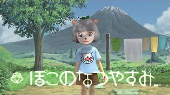 ぼくのなつやすみ4 Youtube