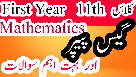 Maths Guess Paper 2021 11th Class | HSC 1 maths Guess Paper 2021 | Important Questions of Maths