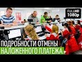 Зеленский и Верховная Рада отменила наложенный платеж (Новая почта опровергает)