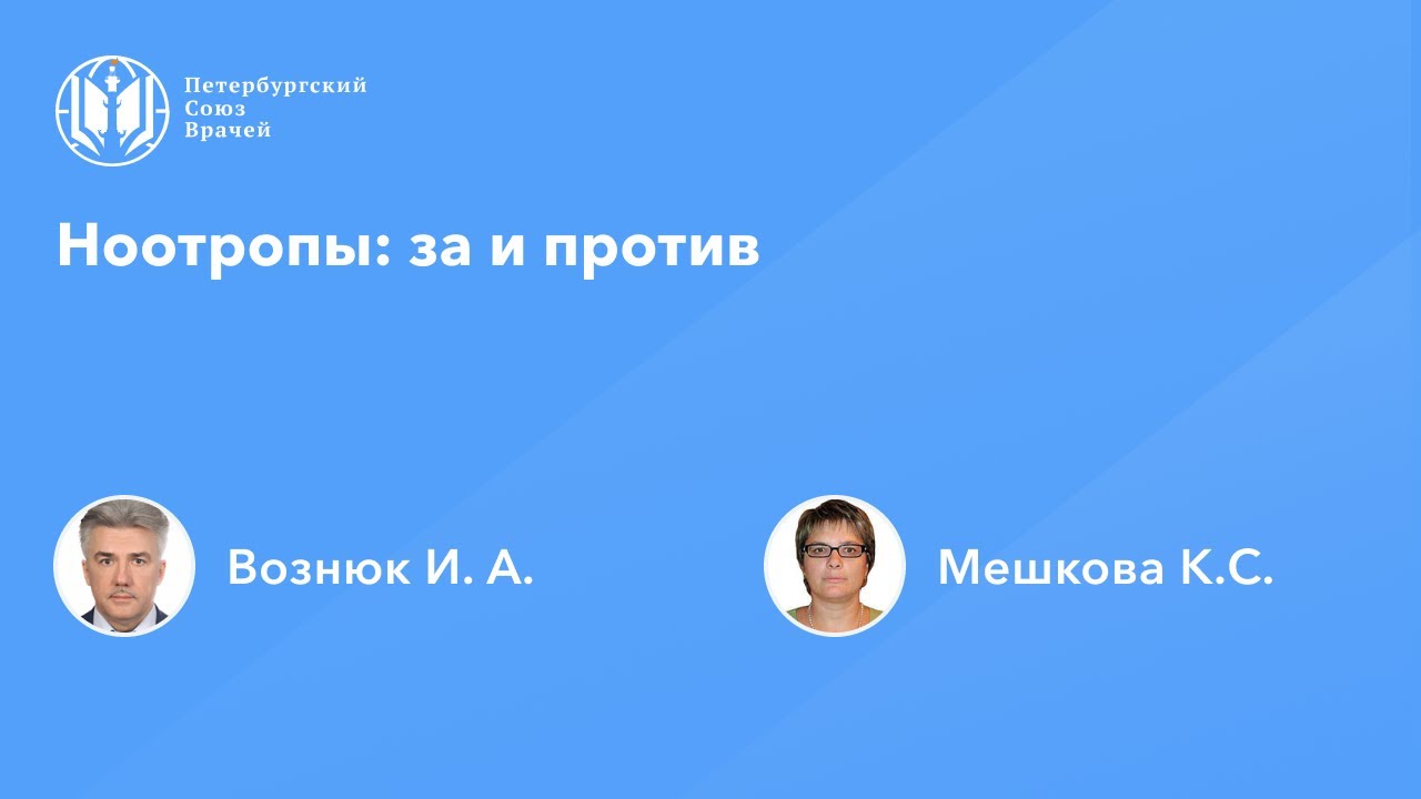 Петербургский Союз врачей. Союз петербургских врачей вебинары. Петербургский Союз врачей ютуб.