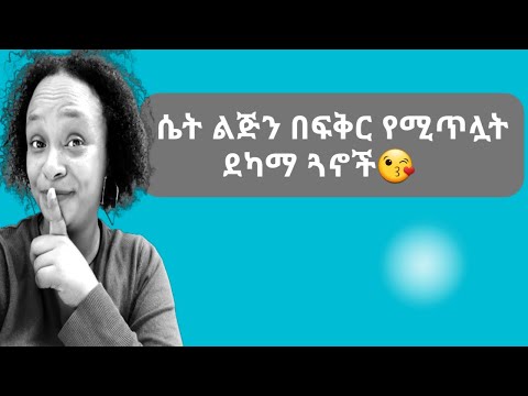 ቪዲዮ: ስለ ደካማ ንፅህናቸው ሌሎችን እንዴት መጋጨት (በስዕሎች)