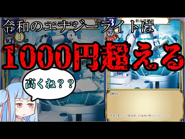 ビルディバイド 新兵器開発 ビルディバイド】新兵器開発が未だに高い理由を解説！！【VOICEROID