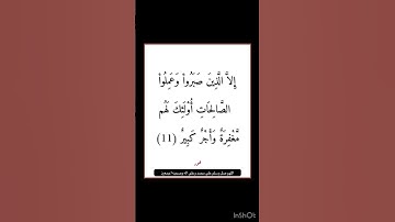 سورة هود - سورة 11 - اية 11