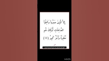 سورة هود - سورة 11 - اية 11