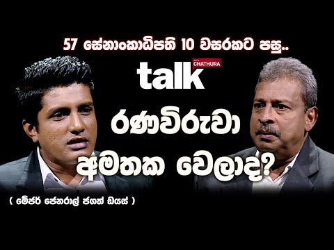 Talk with Chathura - Major Jeneral Jagath Dias