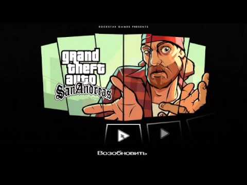 Как открыть все города в GTA san andreas