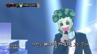 [3round] 'Broccoli' - Fate , 복면가왕 20191124