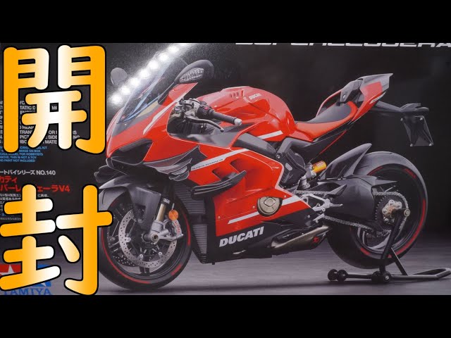 タミヤ　ドゥカティ　スーパーレッジェーラV4 Building Tamiya 1/12 DUCATI SUPERLEGGERA V4 Scale Model