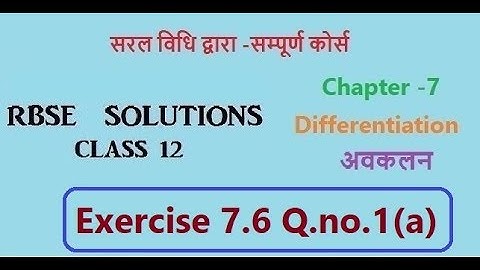 Rbse class 12|Chapter 7 Exercise 7.6 Q.1(a)  Differentiation