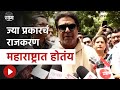 Raj Thackeray On Maharashtra Politics | राज ठाकरेंनी महाराष्ट्राच्या राजकारणावर काय भाष्य केलं... image