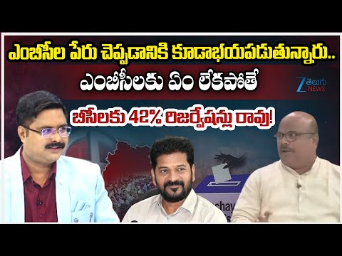 Surepalli Srinivas About MBCs & Govt Approves 42% Reservation for BCs in Local Body Elections | ZEE - ZEE24TELUGUNEWS