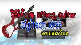  Digitech Rp55 