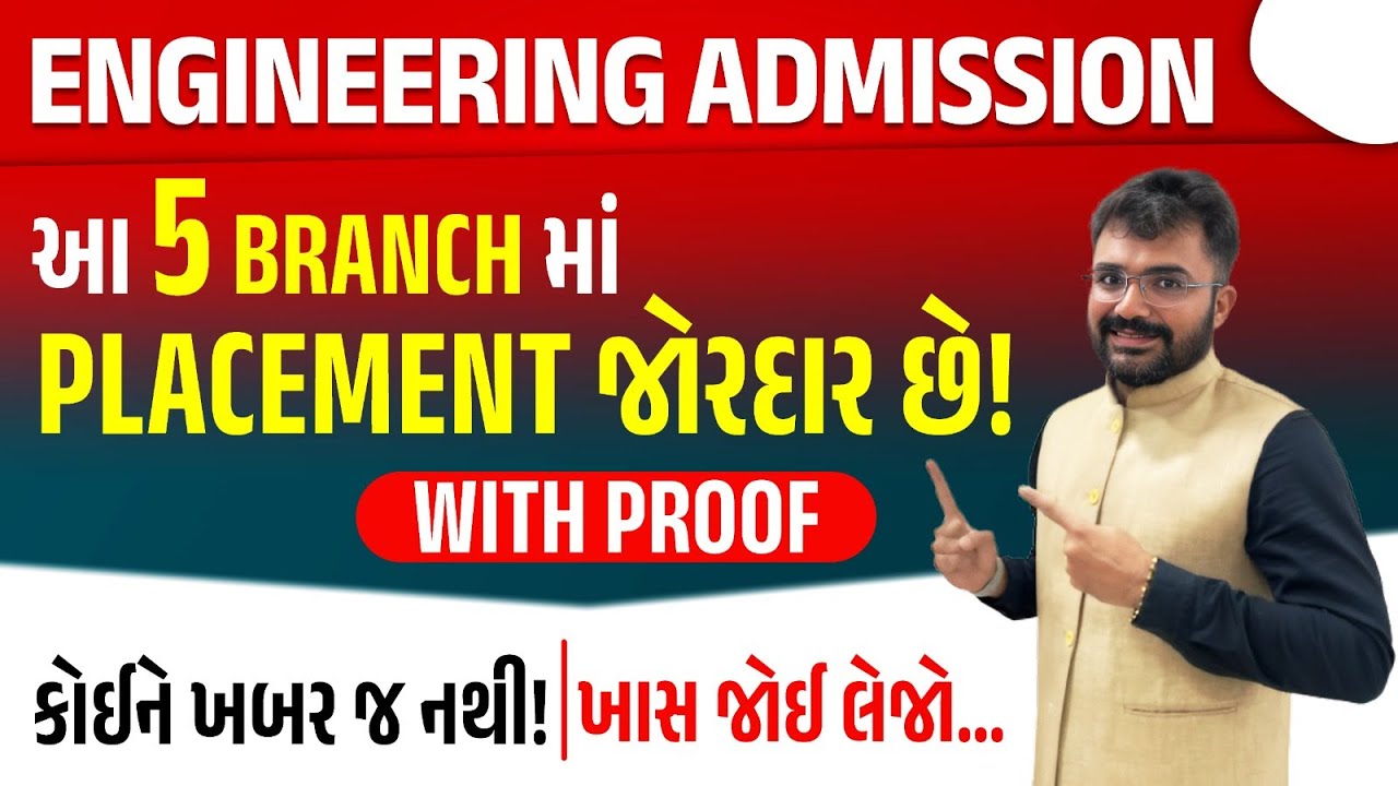 આ 5 BRANCH  મા PLACEMENT જોરદાર છે. કોઇ ને ખબર નથી - ENGINEERING ADMISSION 2025