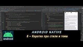 Android Native 8 – Коротко про стили и темы screenshot 2